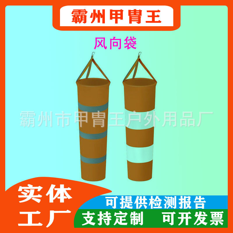 工业风向袋风向筒风向旗气象风向标反光夜光风向袋