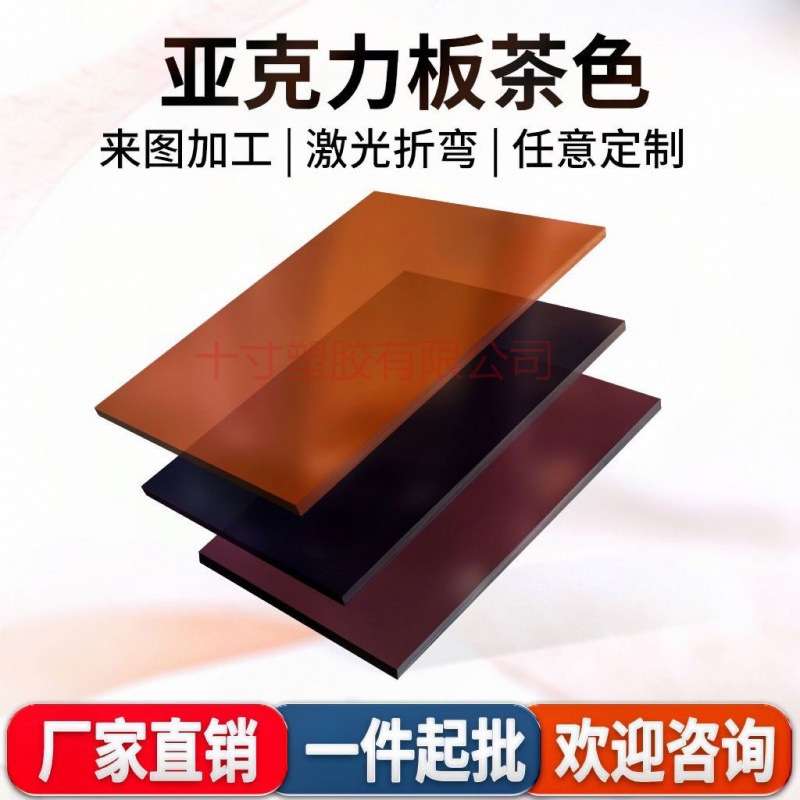 茶色黄茶黑色亚克力板黑茶红茶半透明透明彩色有机玻璃