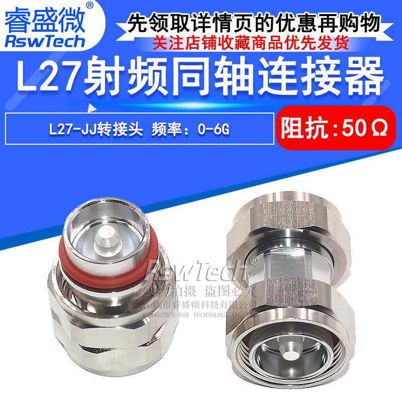 L27-JJ L27公转公 L27双阳头L27公头转公头 L27转换头 同轴连接器