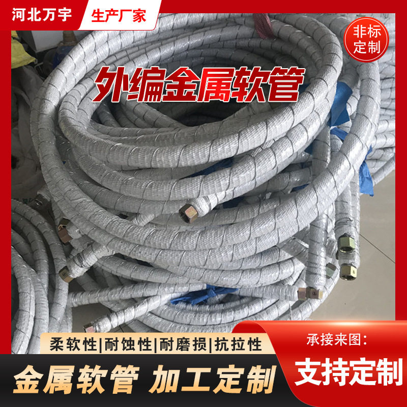 304不锈钢丝扣金属软管波纹管工业高压不锈钢铅丝外编织金属软管
