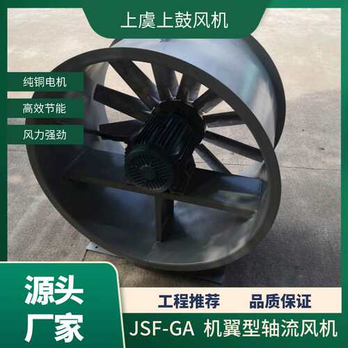 机翼型轴流风机JSF-GA-800/5.5Kw29000m3/h 440pa 1450r/min
