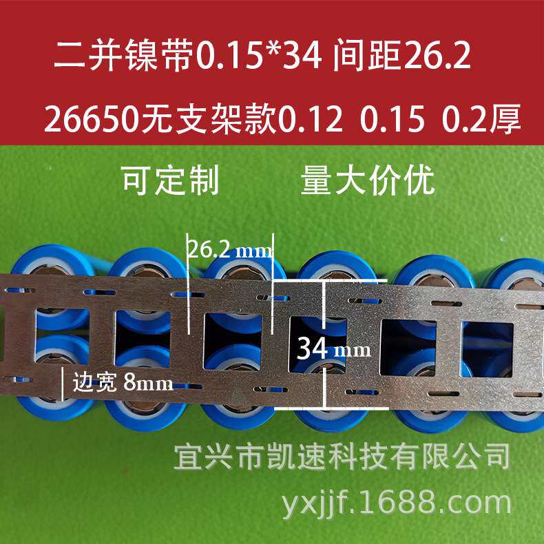 26650电池焊接镀镍带平口无支架款0.15*36.5间距26.5连接片2并