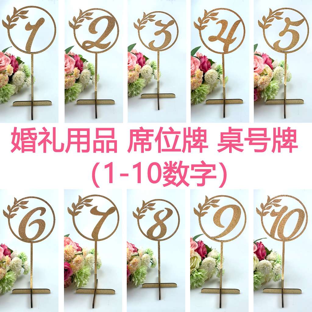 木制桌号牌数字插牌创意木质工艺品婚庆用品道具派对摆件席位号牌