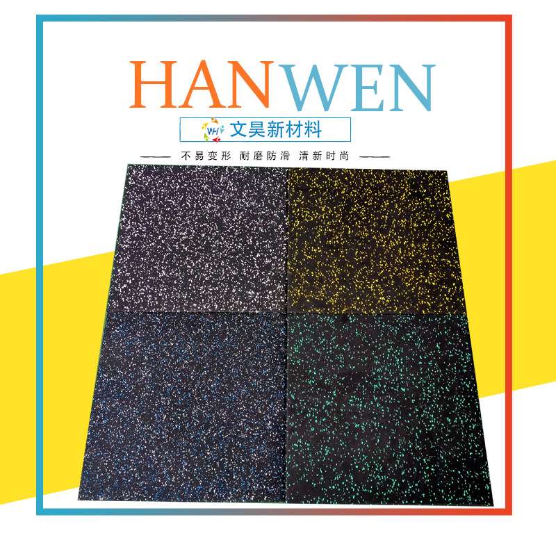高弹减震橡胶健身房地板 耐磨防滑 隔音环保 专业运动地垫