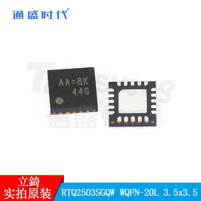 RTQ2503SGQW 封装WQFN-20L立锜线性调节器稳压器芯片原装现货