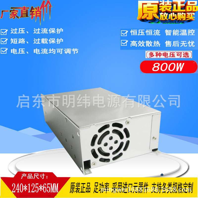800W直流稳压 可调开关电源0-12V15V18V19V24V30V36V48V50V60V
