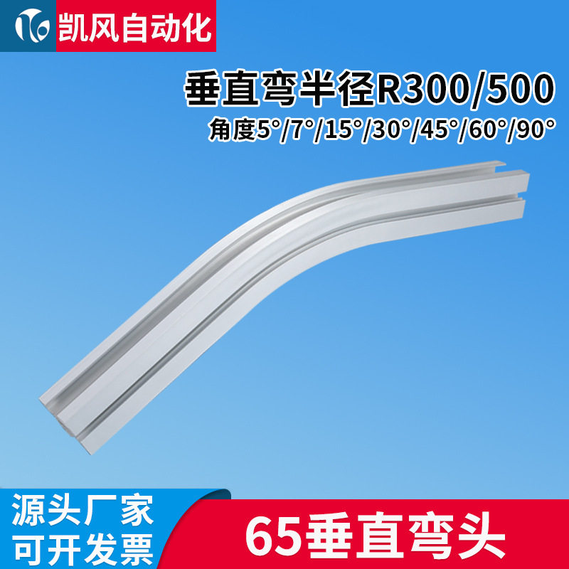 65垂直弯头柔性链输送梁转弯轨道90度折弯铝型材齿形链流水线配件