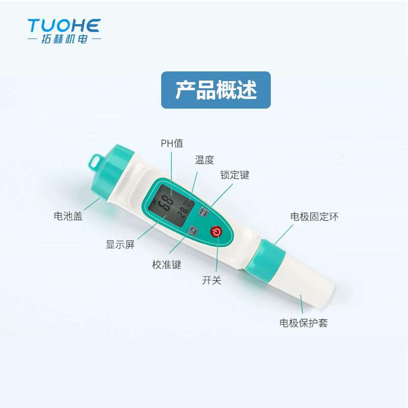 实验室用数显酸度PH计 电极探头PH测试笔 水族馆水质酸度检测PH笔