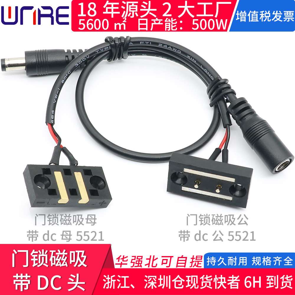 门锁开关磁吸电源线公母充电接口DC5521吸附设备电冰箱推动开合关