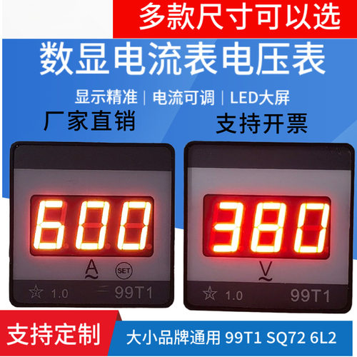 LED数字显示仪表交流电流电压表/220V380V500V99T1/SQ-72/6L2