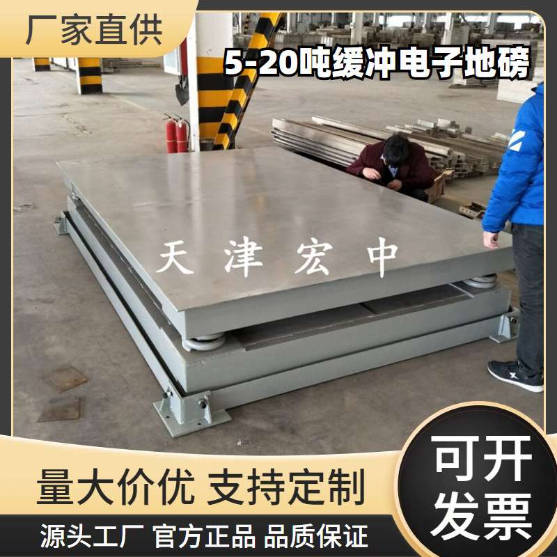 钢厂称重缓冲电子地磅 5吨重载型电子平台秤 河北8t缓冲电子磅秤