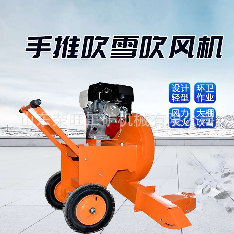马路吹风机地面除尘吹土公路灭火养护路面鼓风机小型手推式吹雪机