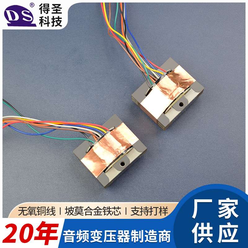 DS2503音频输出变压器数字音频信号变压器麦克风话放输出变压器