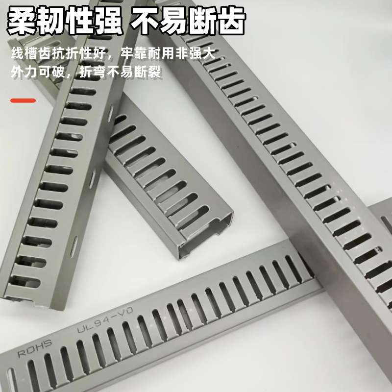 pvc明装配线槽加厚阻燃绝缘线槽盘内配电柜控制箱理线槽细齿