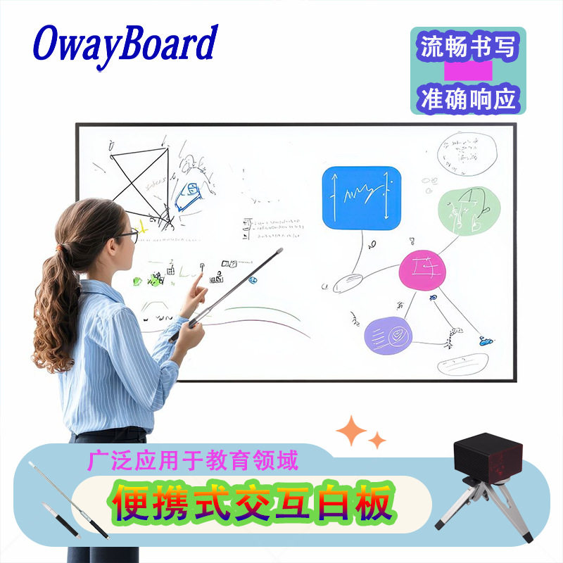 OWAY阿里热销交互式电子白板WB3100会议平板大屏触控便携式电子白