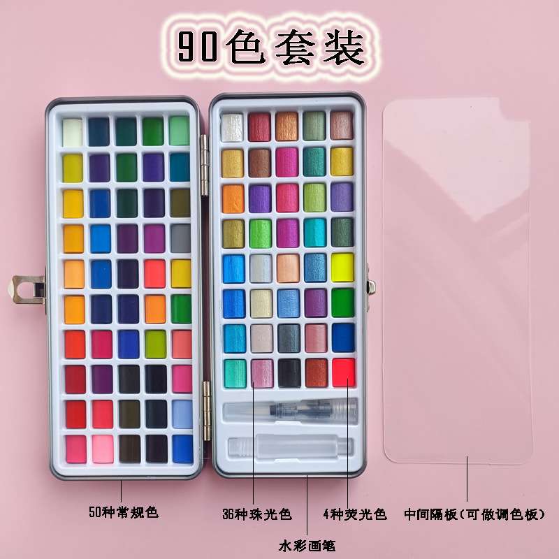 珠光固体水彩水粉颜料套装铁盒72/90色