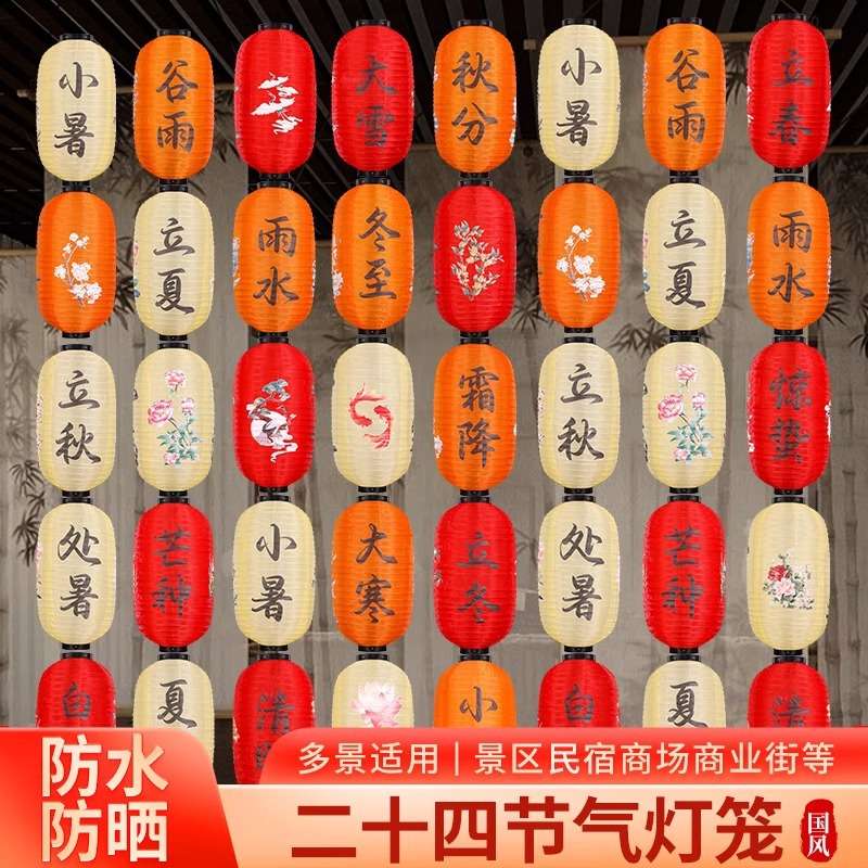2025年新款24节气灯笼民宿户外防水网红装饰传统古风连串挂饰发光