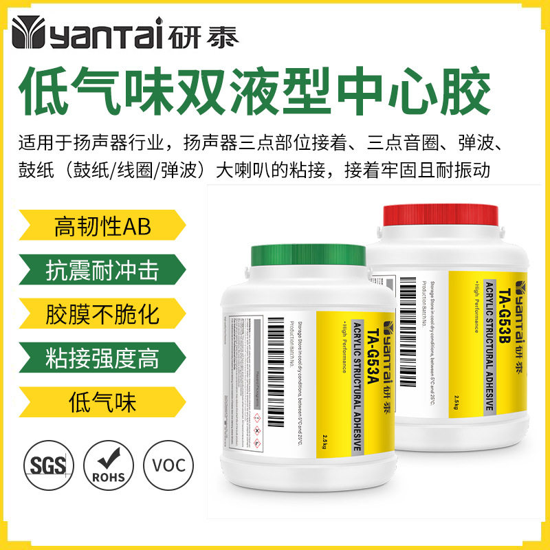 耐高温扬声器音圈粘接胶磁铁粘华司T铁丙烯酸AB胶磁电机结构胶