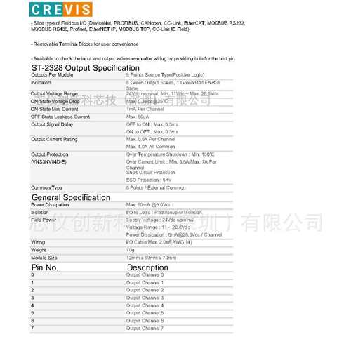 CREVIS科维斯ST-2328数字输出8点，源型，端子式，24V直流/0.5A