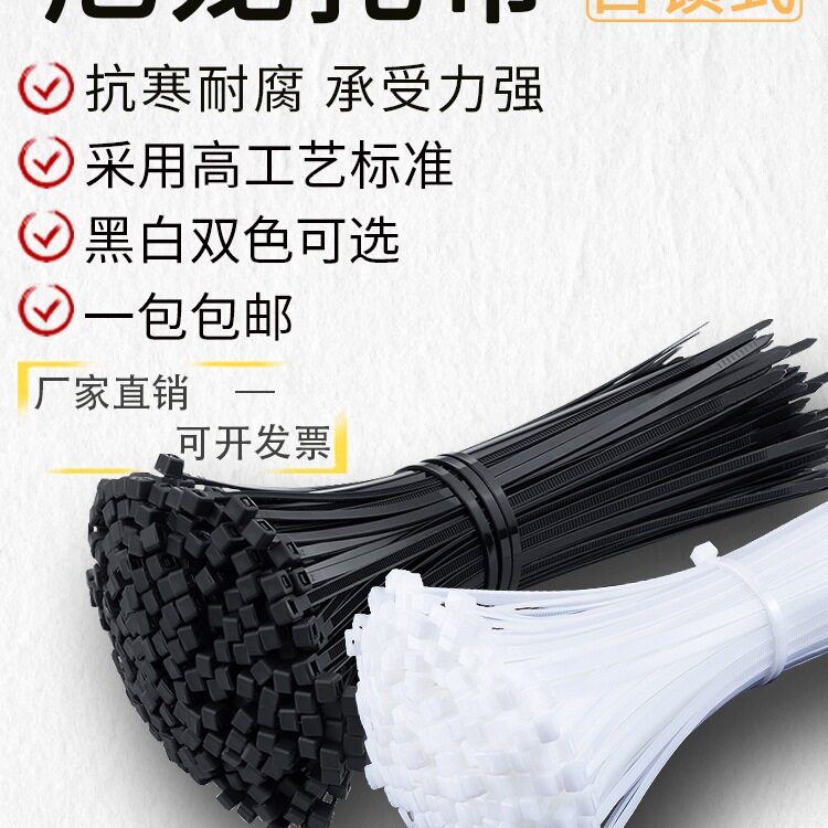 自锁式尼龙捆绳捆扎带4X200塑料卡扣固定器扎线带白色黑色