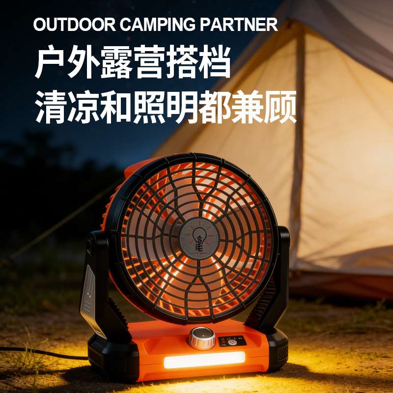 露营灯户外野营便携式风扇照明灯家用应急照明手提风扇灯照明台灯