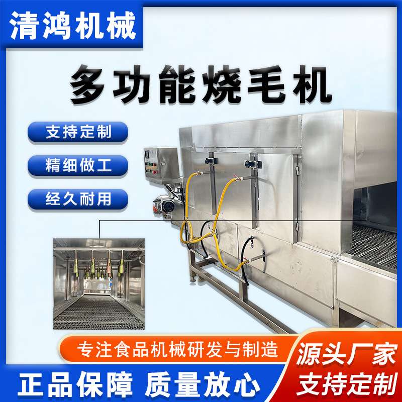 卤肉加工猪头烧毛机 大火力猪蹄烧毛设备 全自动鸭头鸭翅燎毛机