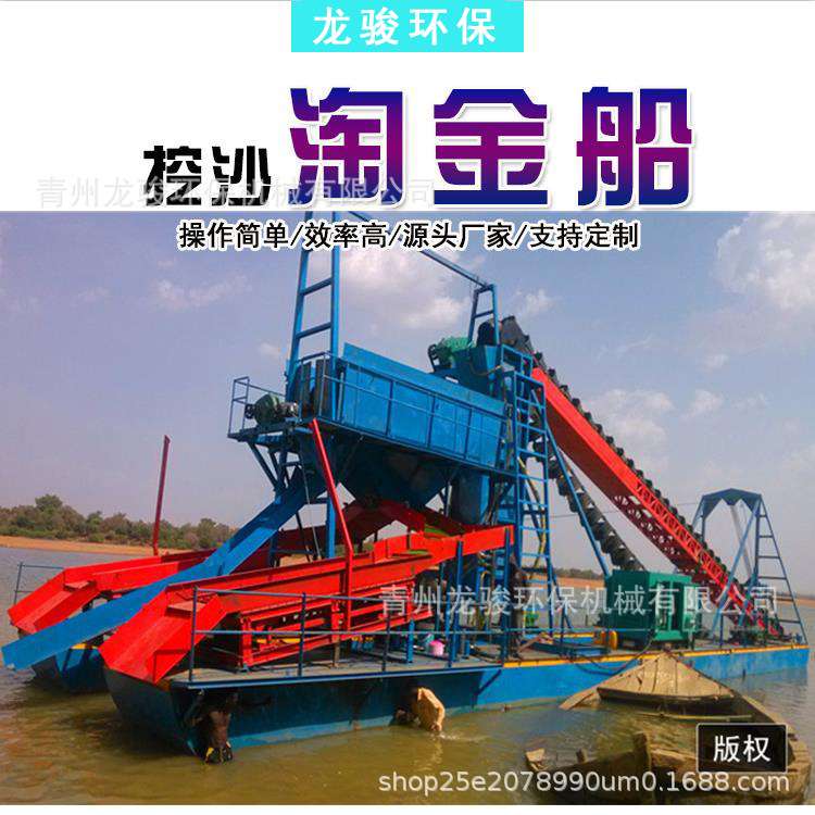 抽沙式淘金船链斗船挖沙船现货供应水洗矿物选矿机水力旋流器