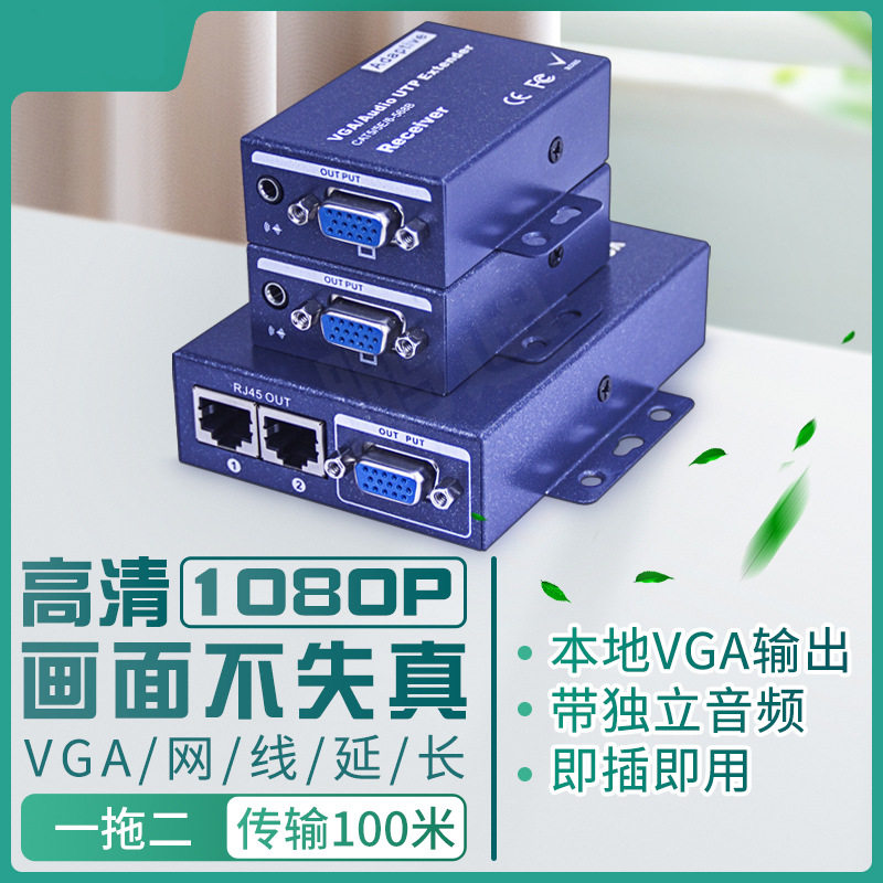 2路VGA网线延长器一拖二