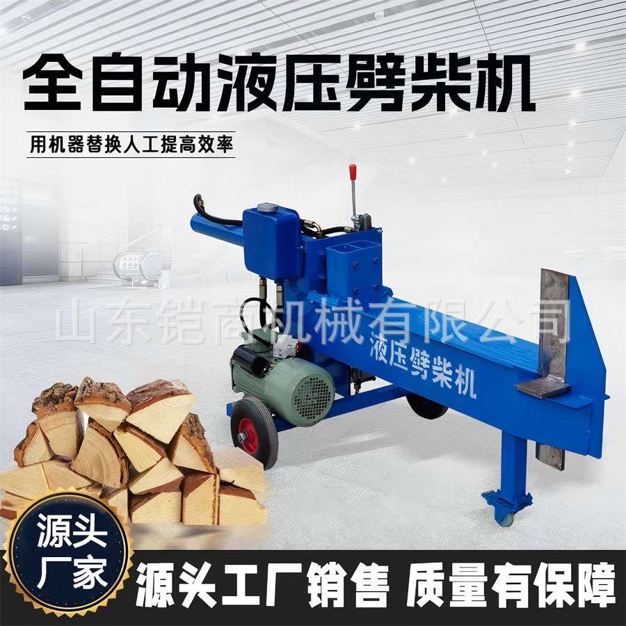 全自动液压劈柴机家用大型电动劈木机破柴机千斤顶劈柴神器