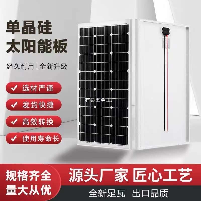 单晶硅电池板30W50W60W80W100W300W发电板12V电瓶直充家用光伏板