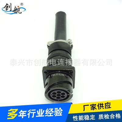 【按需制造】电缆航空连接器 无火花防爆 FBS3102BKY16S-1SN航插