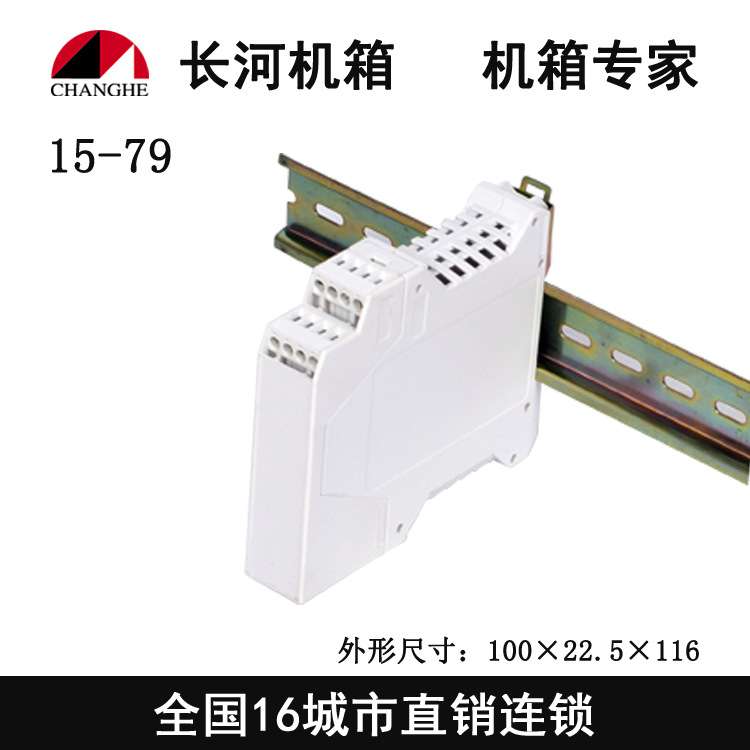 仪表壳体卡式模组合壳体标准导轨式盒工控盒电器外壳15-79