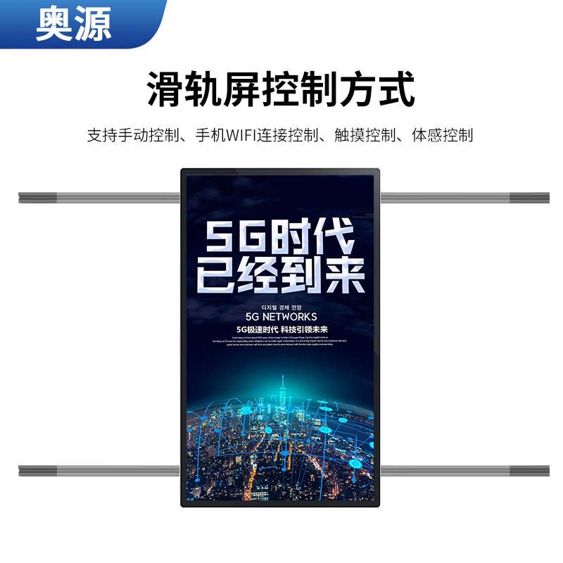 智能展厅高清互动滑轨屏电动滑轨电视交互数控led显示屏触摸一体