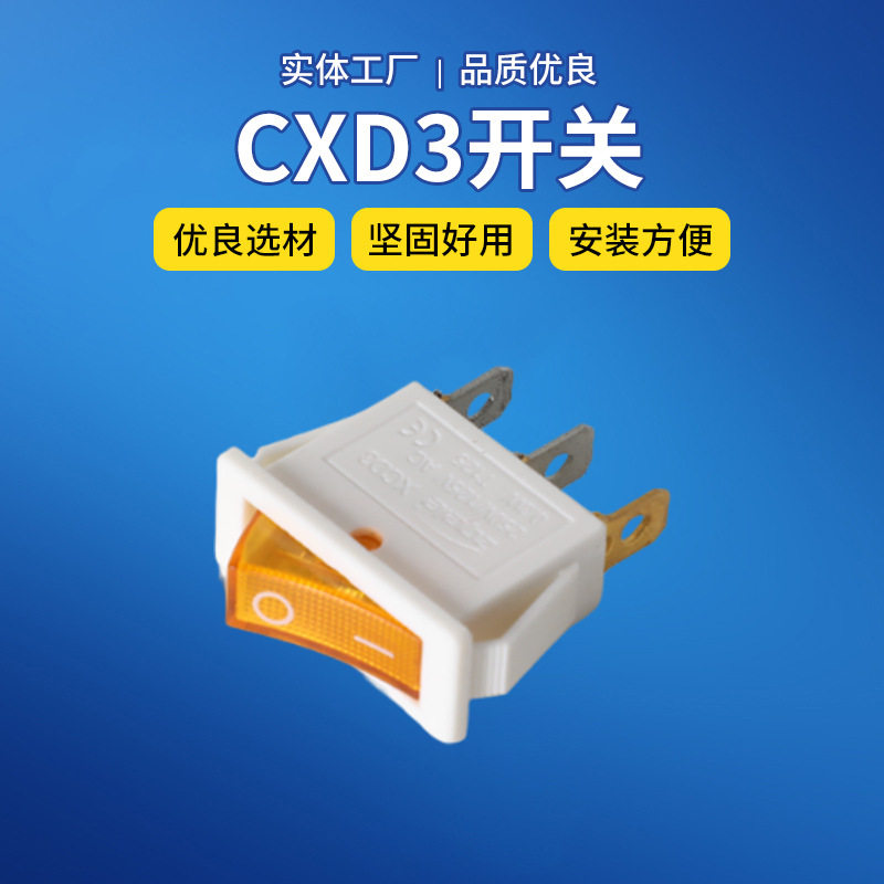 CD3电锅电暖气开关配件带灯按钮炒锅3500W多功能电热饭锅