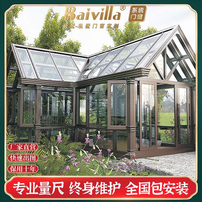 铝合金阳光房隔音断桥铝封阳台露台窗户别墅庭院玻璃房遮阳隔热