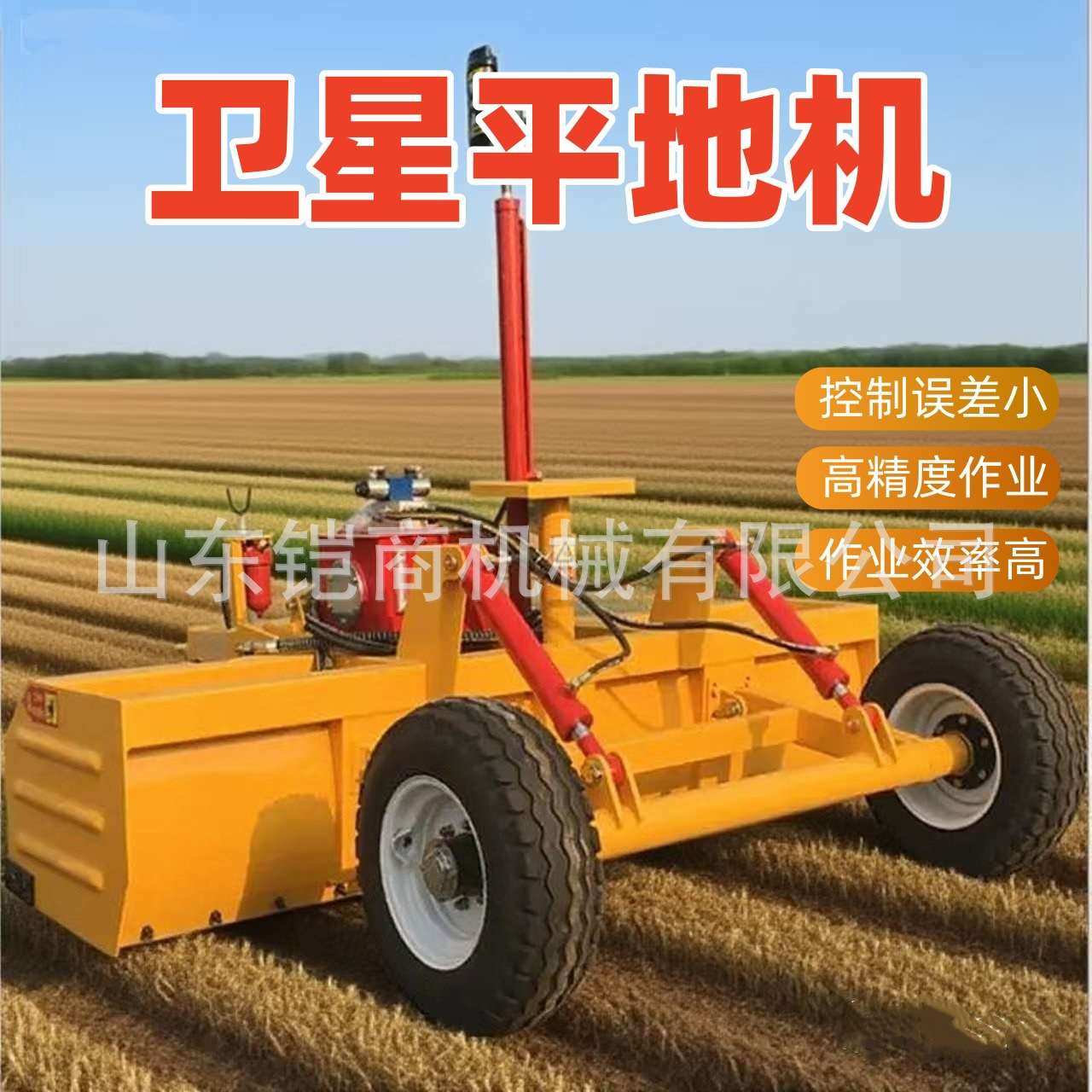 卫星平地机农用整平机液压伸缩牵引式地面刮平机土壤整平刮土机