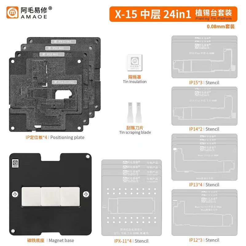 阿毛易修IPX-15/18合1中层网 定位板X/11/12/13/14 pro max植锡台