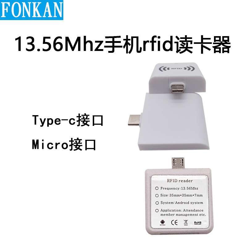 RFID安卓手机读卡器uhf电子标签扫描识别远距离感应读写器