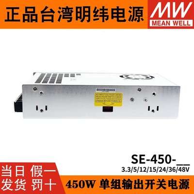 明纬SE-450开关电源5V12V15V直流24V36V48V10A大功率450W工控S400