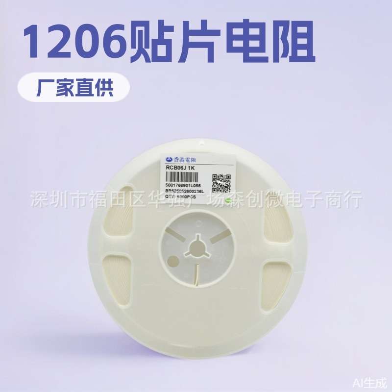 SMT电子元件1206规格1K-10K阻值精密电阻器自动化设备专用料