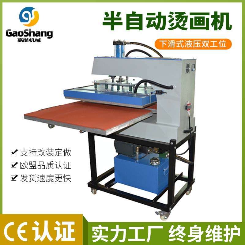 60*80油压皮革烫金机锦旗发泡下滑双工位烫画机T恤抱枕平板压烫机