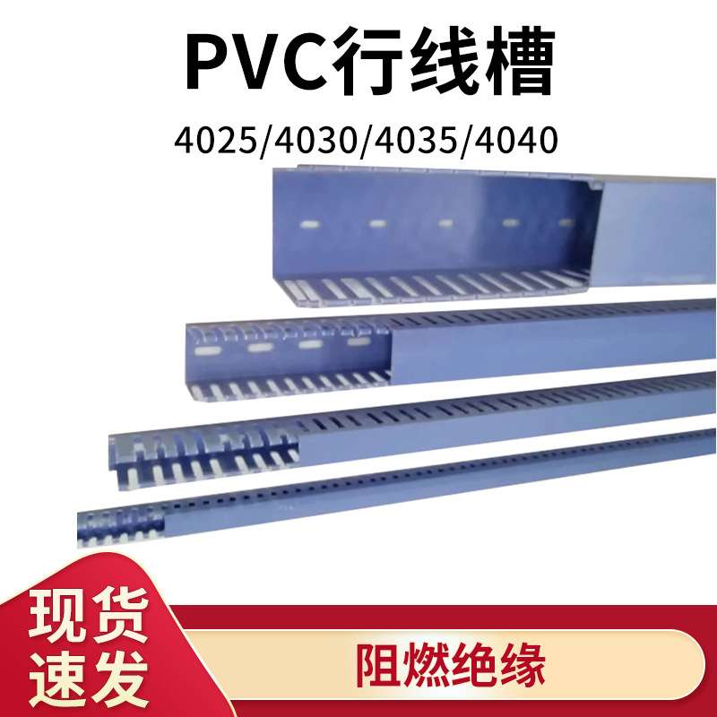 PVC塑料布线槽方形走线槽绝缘电柜行线槽4045线管机柜明装配电柜