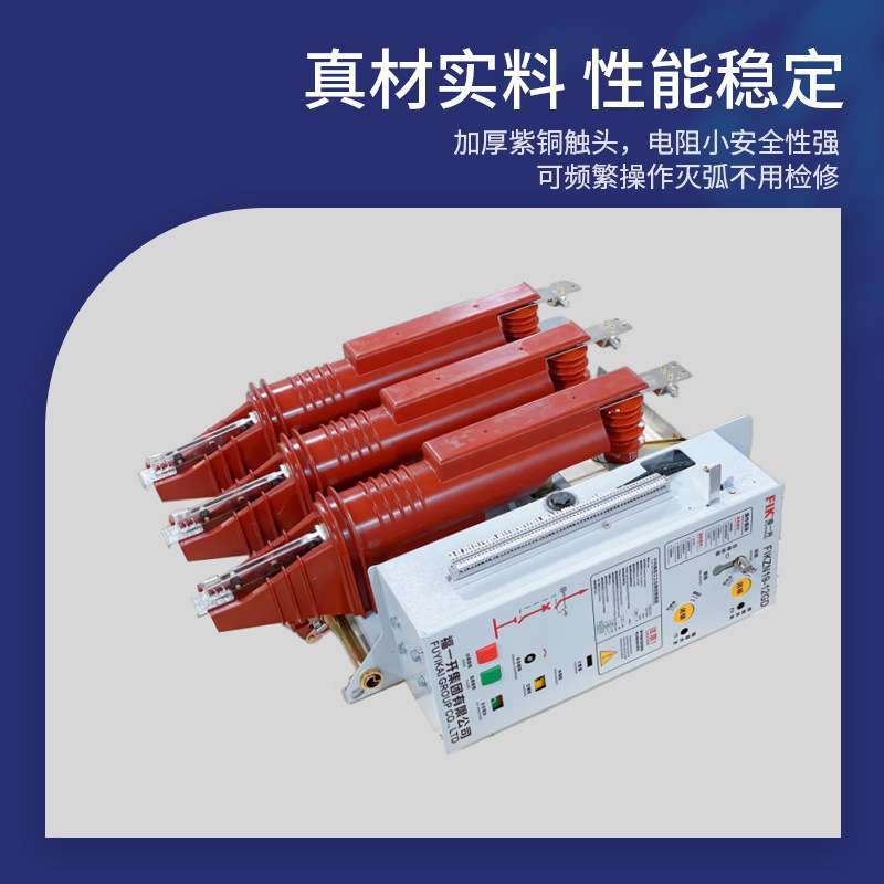 福一开三工位真空断路器630A 户内高压成套配电柜侧装倒装式1250A
