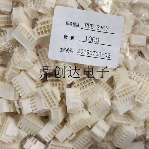 PHB2.0mm 2X6P双排带扣连接器2.0mm间距胶壳2.0mm-12P端子头2*6P