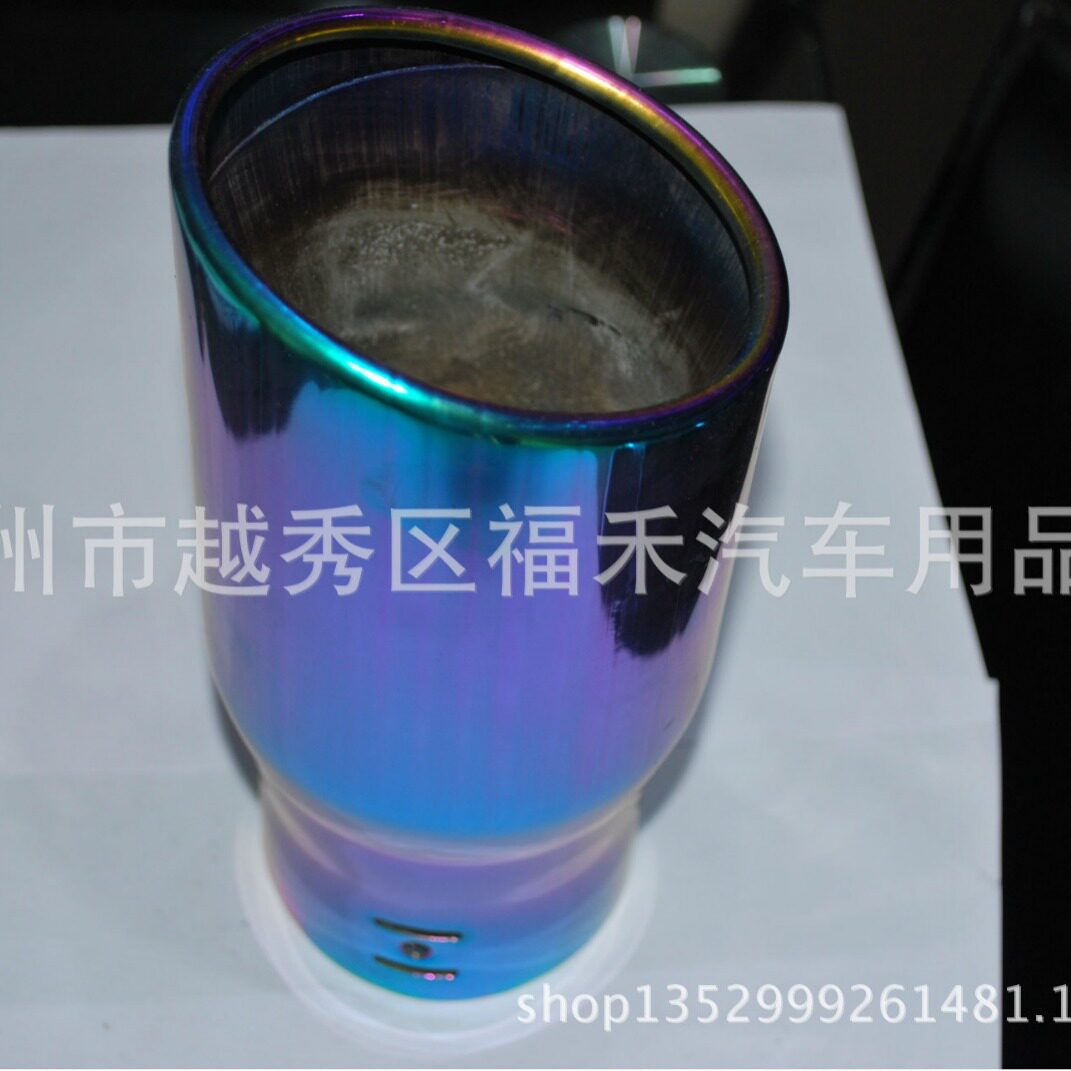 新锐志彩色尾喉全彩尾喉不锈钢通用型排气管消声器镀蓝9030全彩