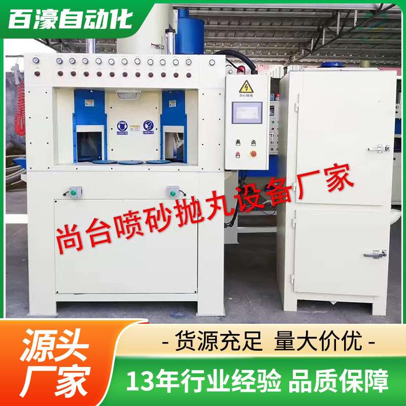 全自动转盘喷砂机不粘锅烤盘圆形除锈转盘式间歇式自动打砂机厂家