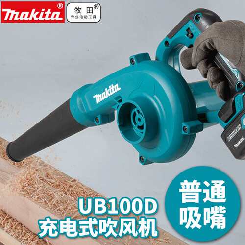 牧田Makita充电鼓风机UB101锂电吹风清灰UB100电脑除尘器12V