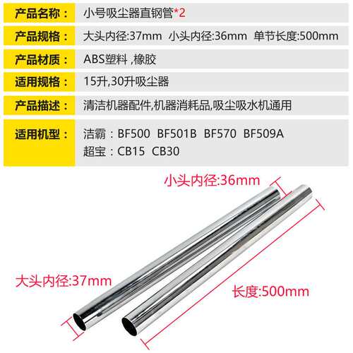 洁霸吸尘器配件钢管BF500 BF501B嘉美BF570吸尘吸水机配件直钢管