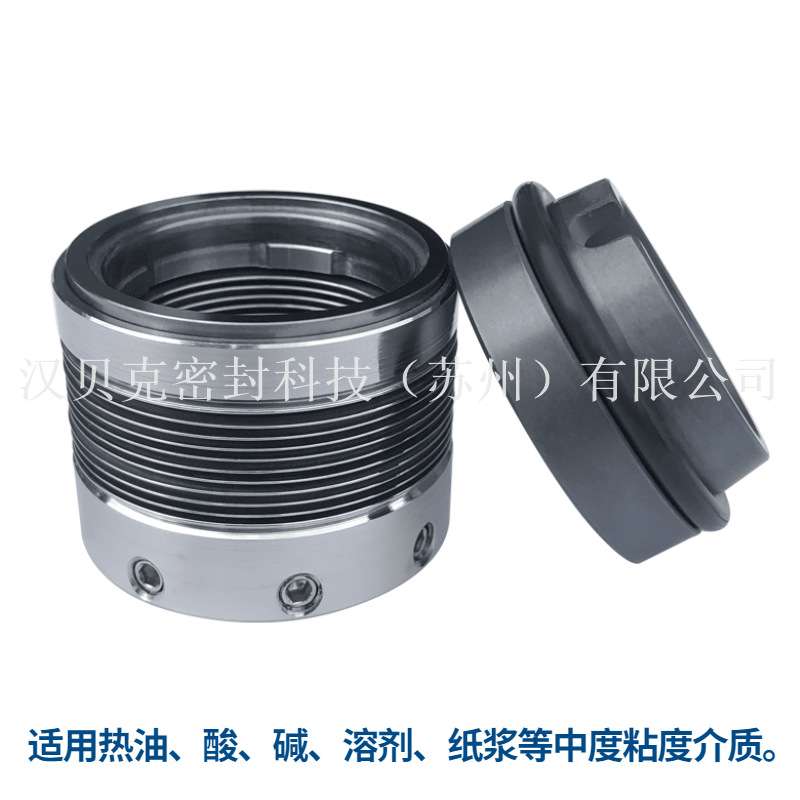 机械密封 金属波纹管机械密封 耐高温机械密封 汉贝克机械密封件