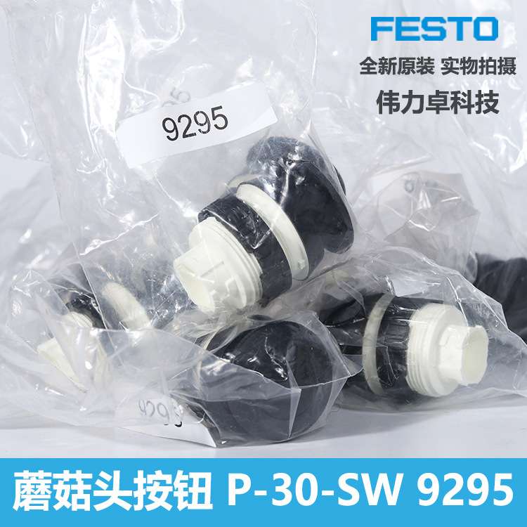 FESTO费斯托按钮开关P-30-SW 9295蘑菇头按钮驱动开关原装现货